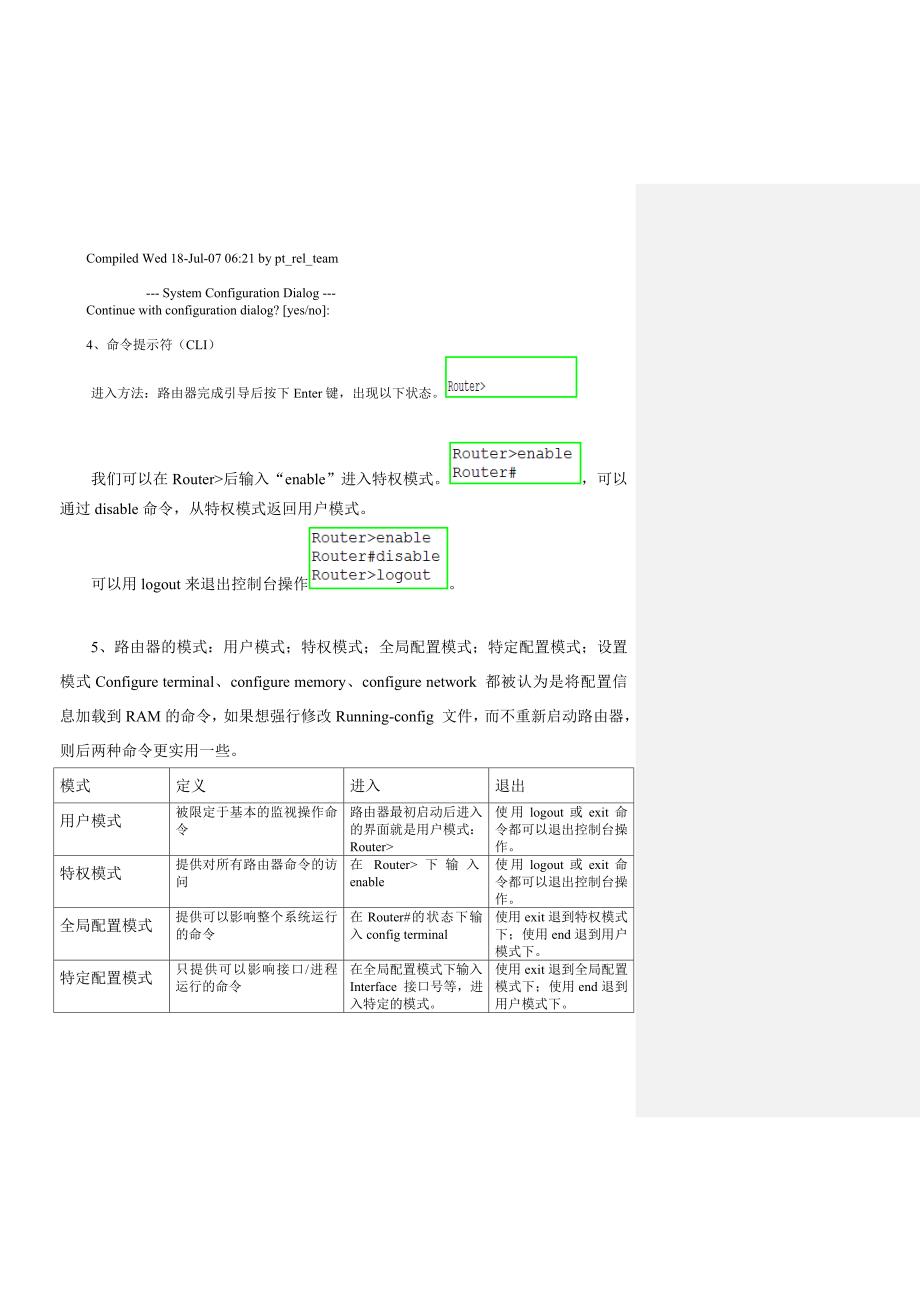 CCNA读书笔记～第四章  Cisco的互联网络操作系统_第3页