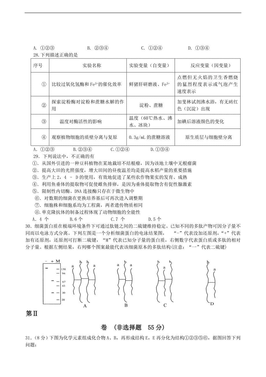 江西省新余市届高三第一次模拟考试生物试题_第5页