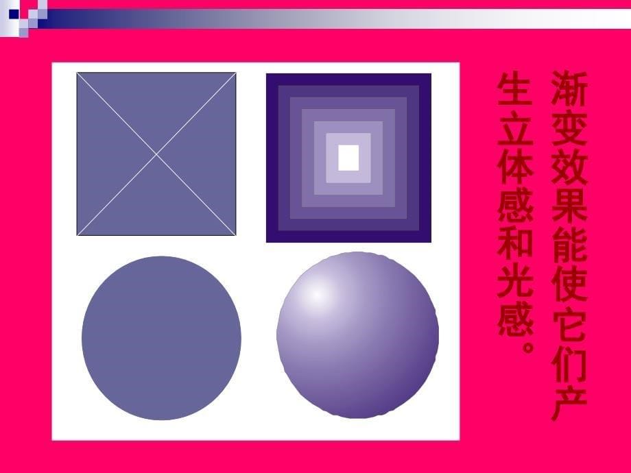 人教版美术四年级下册《冰川与晚霞──色彩的渐变》课件_第5页