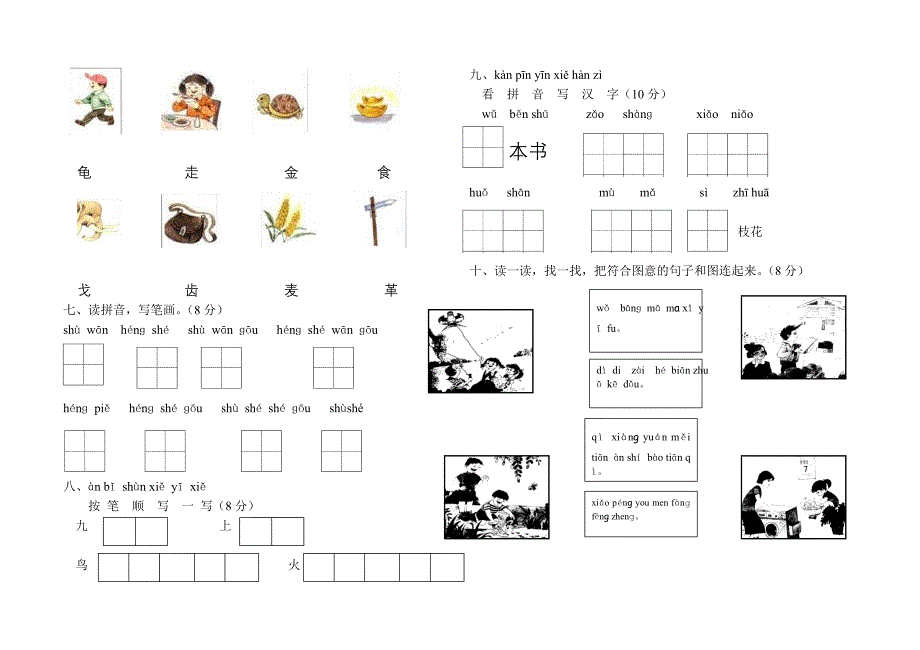 苏教版小学语文一年级上册期中试题_第2页