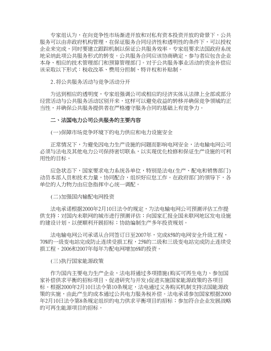 企业研究论文-法国电力公司上市与公共服务_第2页