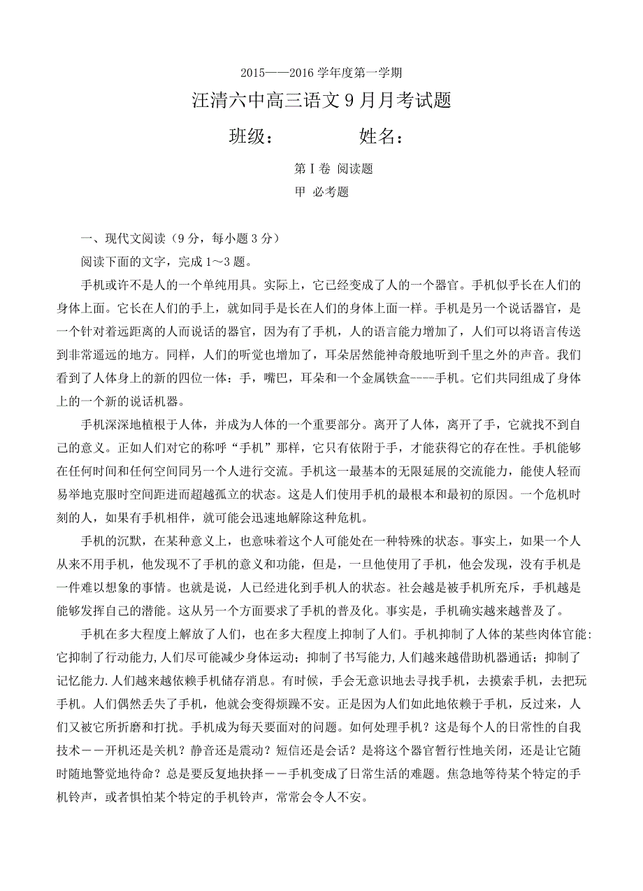 吉林省汪清县第六中学2016届高三9月月考语文试题_第1页