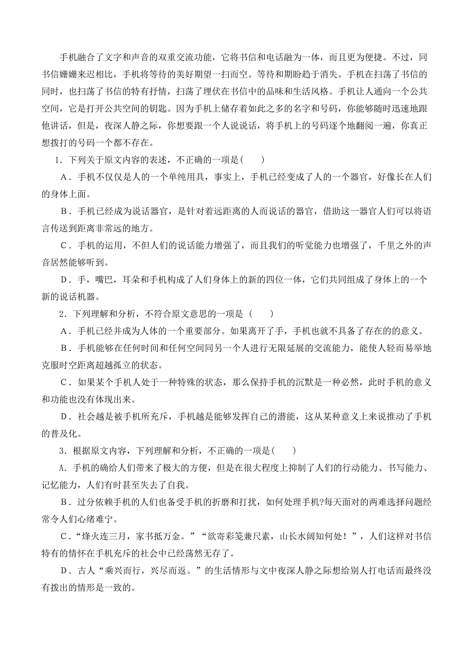 吉林省汪清县第六中学2016届高三9月月考语文试题_第2页