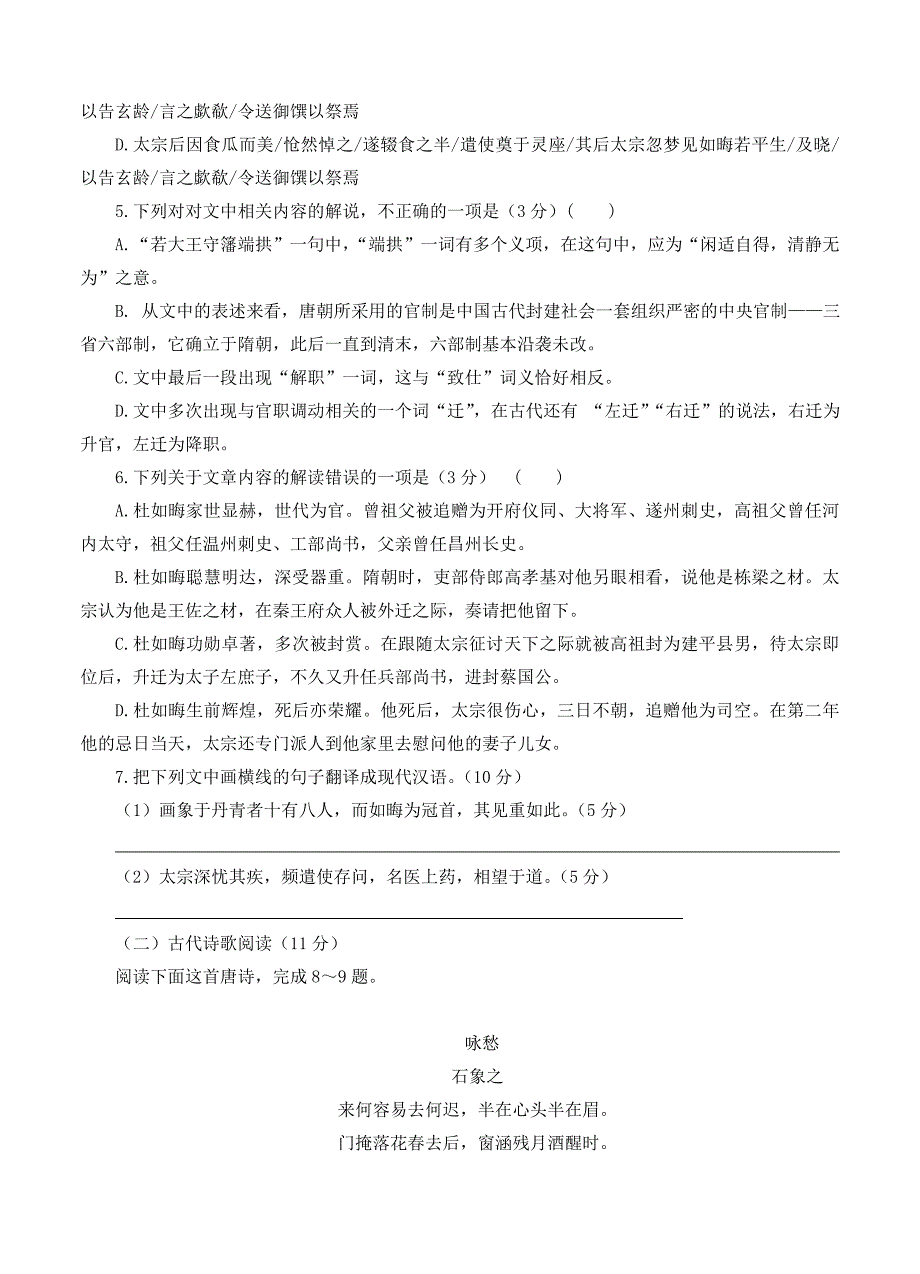 吉林省汪清县第六中学2016届高三9月月考语文试题_第4页