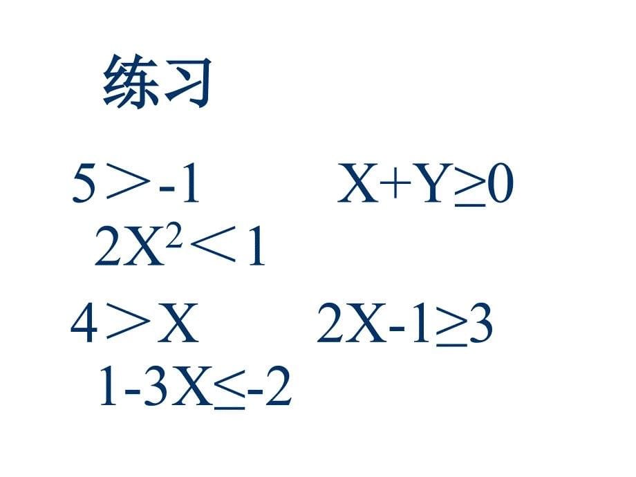 一元一次不等式和它的解法1_第5页