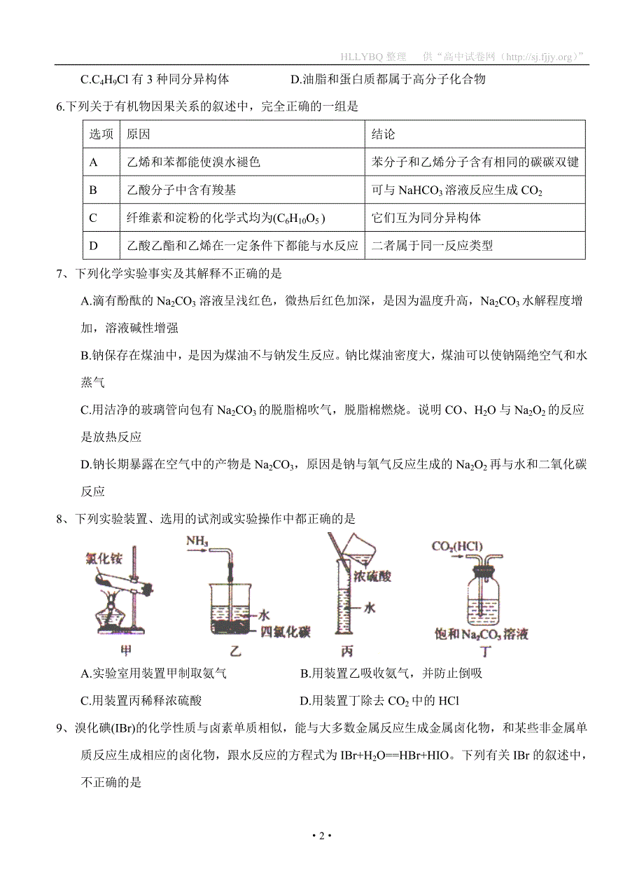 全国大联考2018届高三第三次联考 化学_第2页