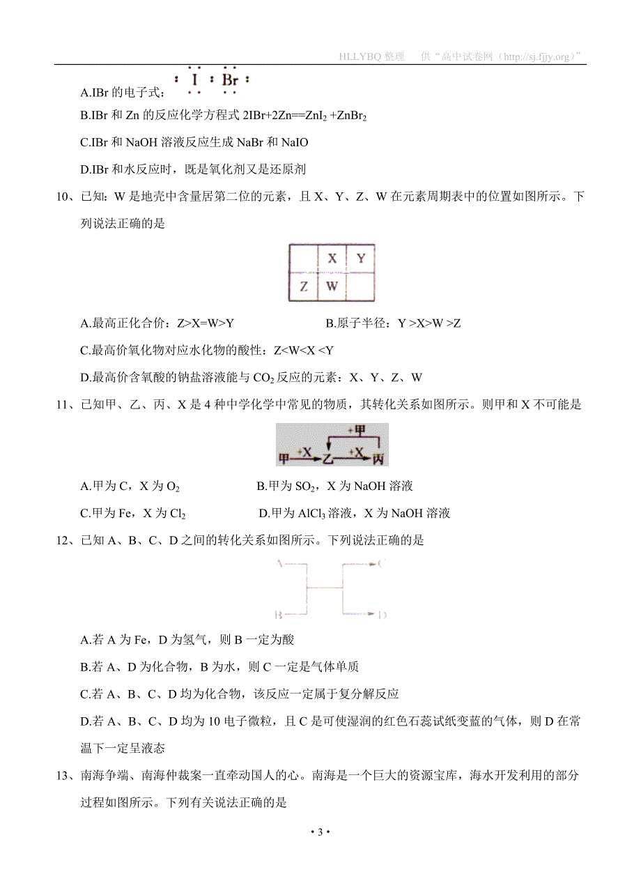 全国大联考2018届高三第三次联考 化学_第3页