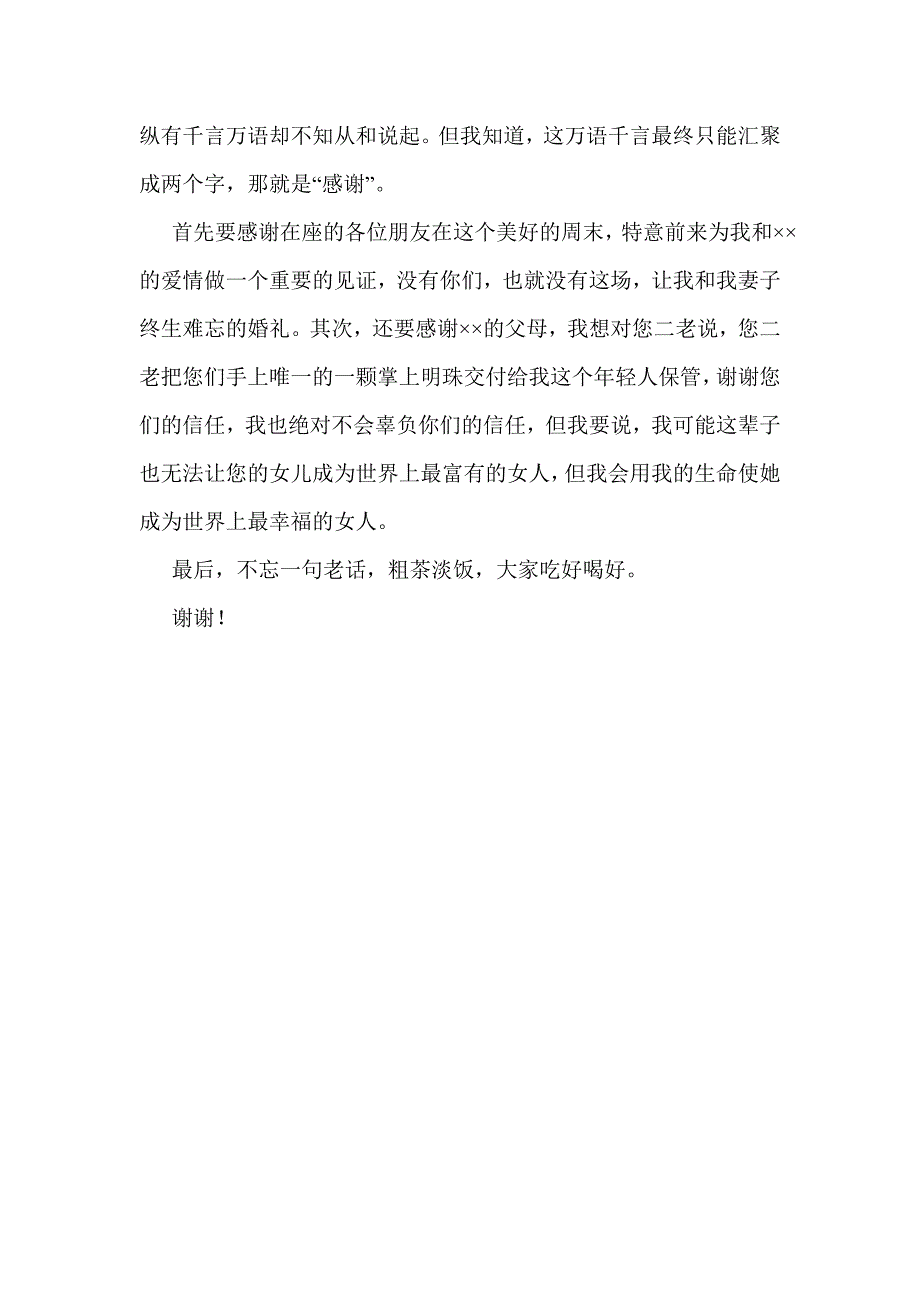 婚礼致辞（家长）_第2页