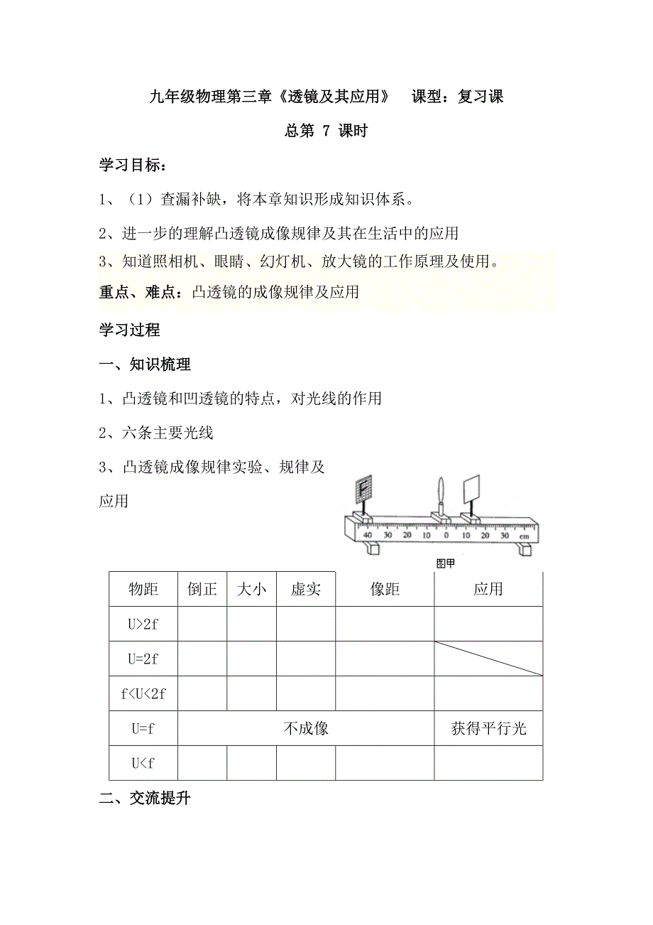 人教版2013年中考物理九年级课本配套知识综合解析教案8_第1页