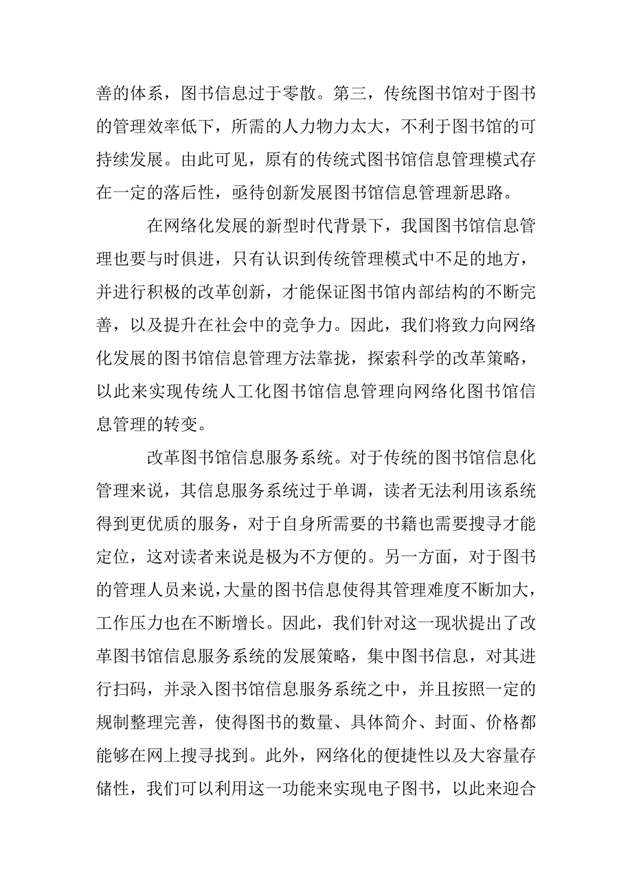 图书馆信息管理方法研究 _第2页