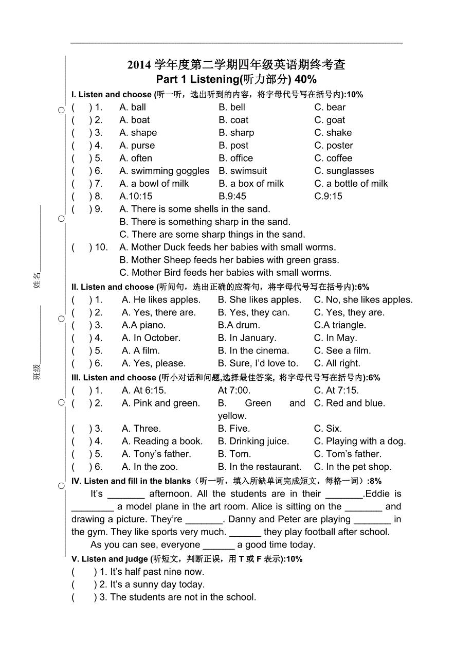 沪教版四年级英语下册期末试卷_第1页