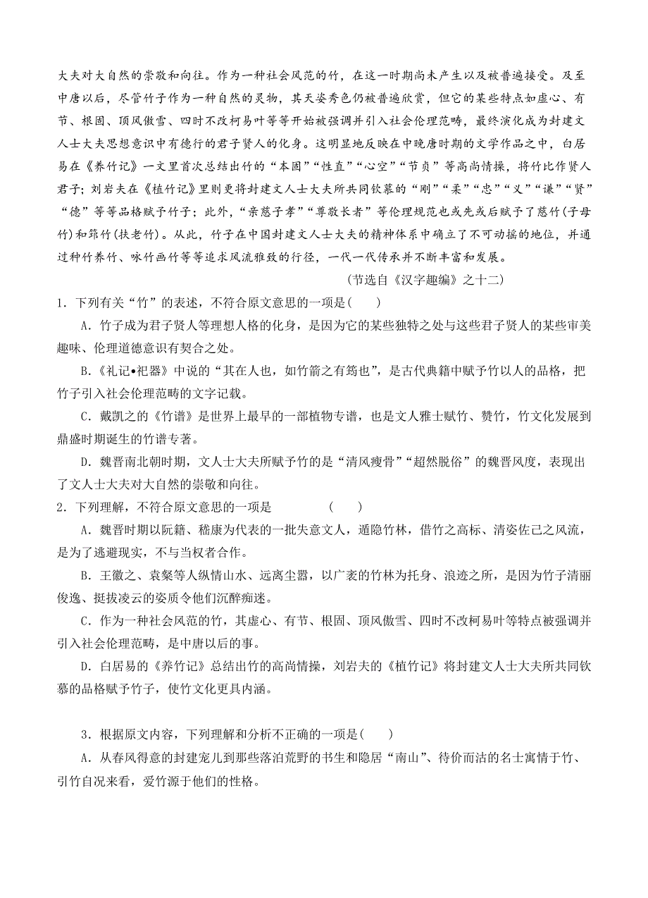 内蒙古赤峰市宁城县2016届高三第一次统一考试语文_第2页