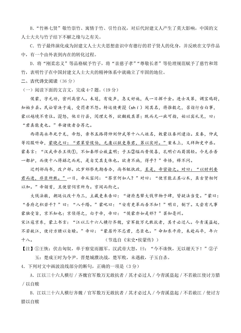 内蒙古赤峰市宁城县2016届高三第一次统一考试语文_第3页