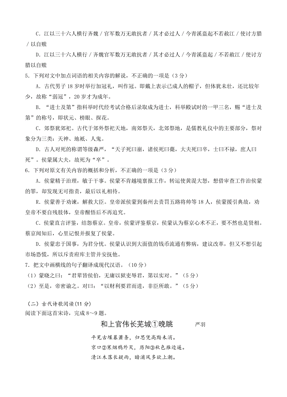 内蒙古赤峰市宁城县2016届高三第一次统一考试语文_第4页