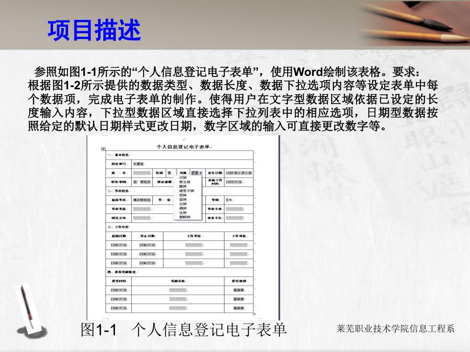 项目二_个人信息登记电子表单_第3页