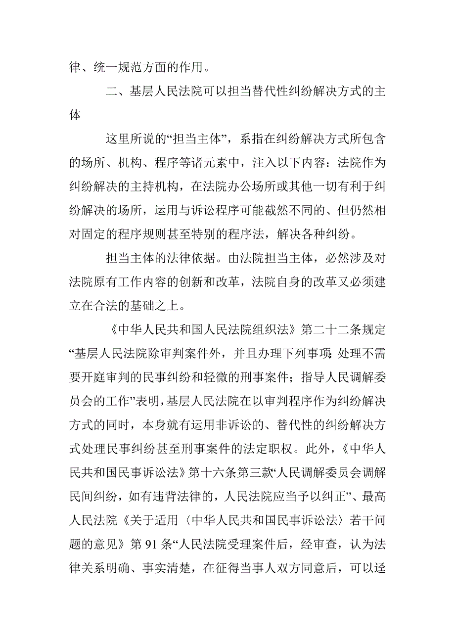 基层人民法院处理纠纷解决分析论文 _第3页