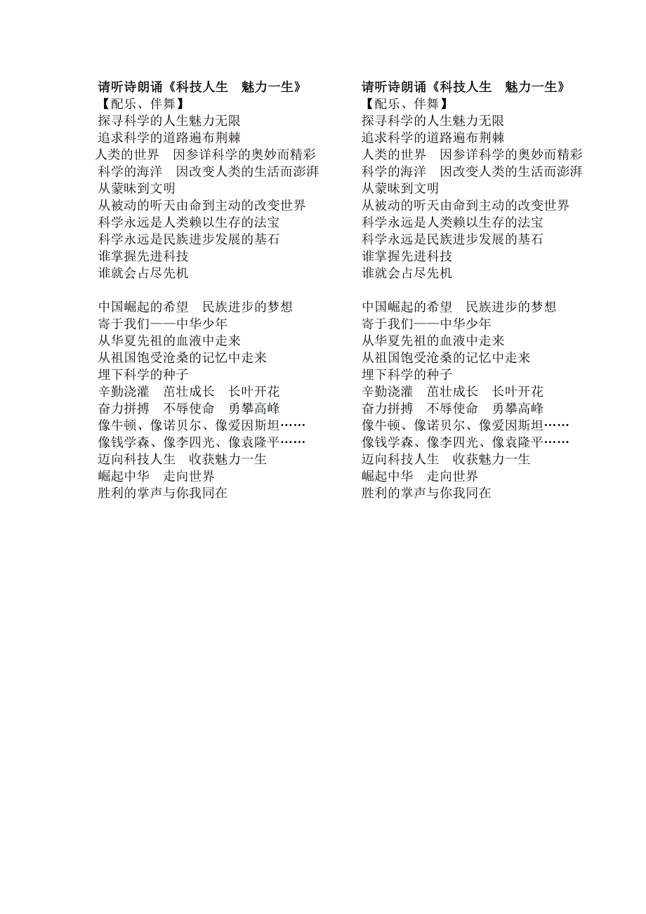 节目(配乐配舞)诗朗诵_第1页