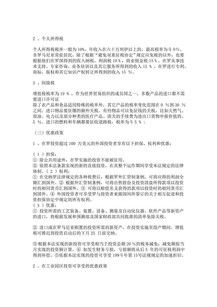 罗马尼亚工程承包市场产业导向_第3页