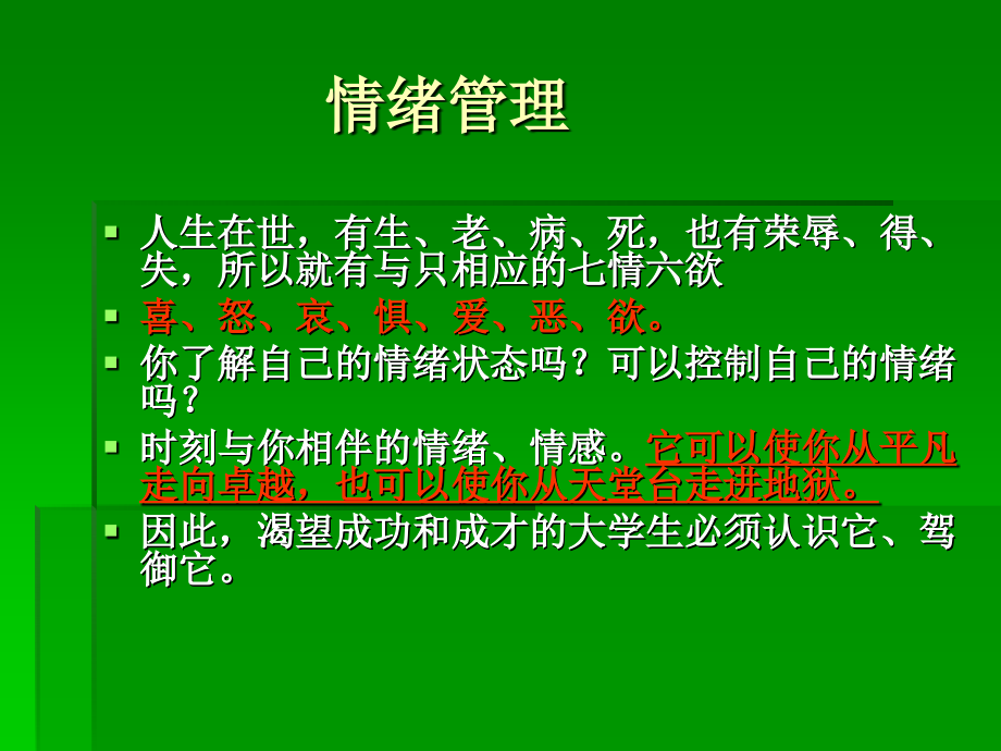 2.心理健康幻灯片_第2页