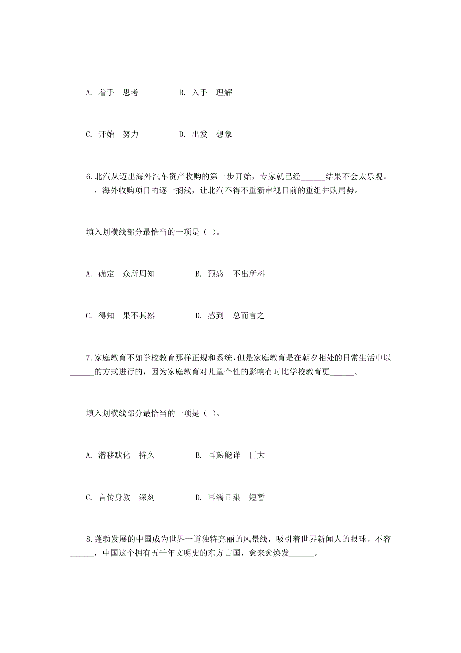 公务员考试《行测》全真模拟试卷三_第3页