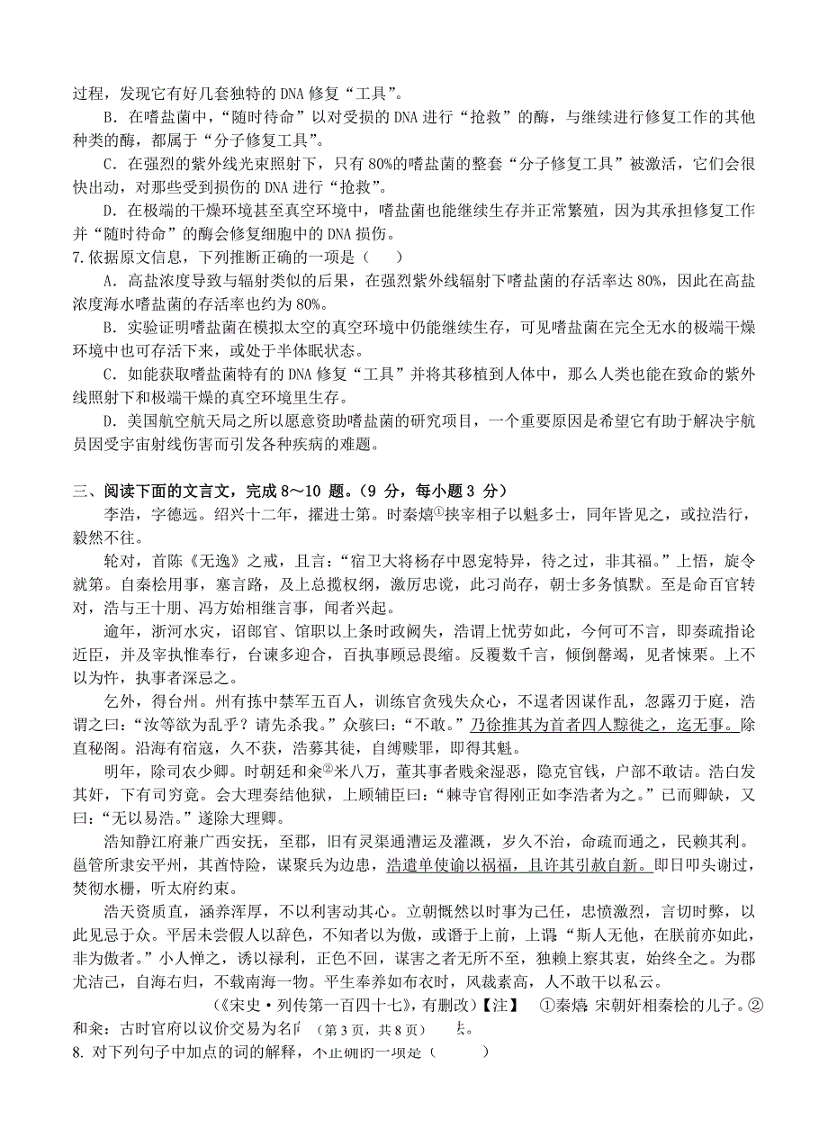 广西2013届高三上学期第一次月考试题语文_第3页