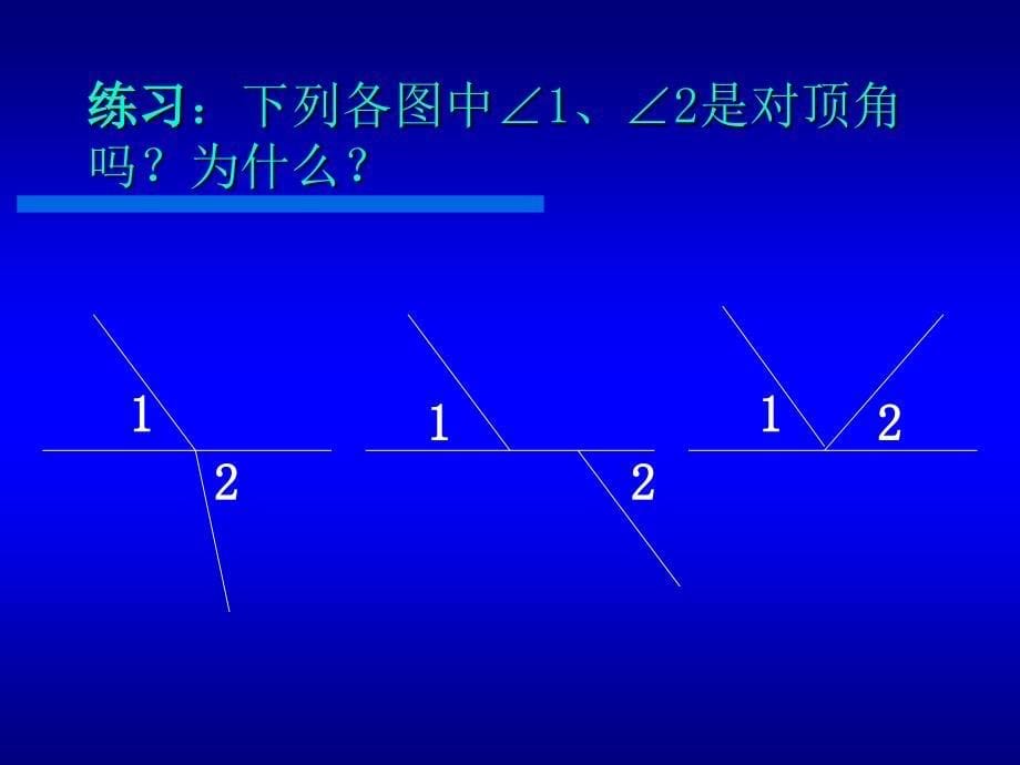 初中一年级数学《相交线》课件_第5页