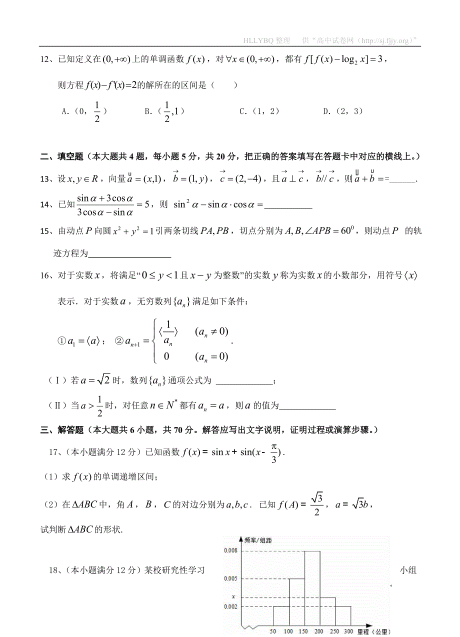 湖北省荆州市五县市区2017届高三上学期期末考试数学（文）试题_第3页