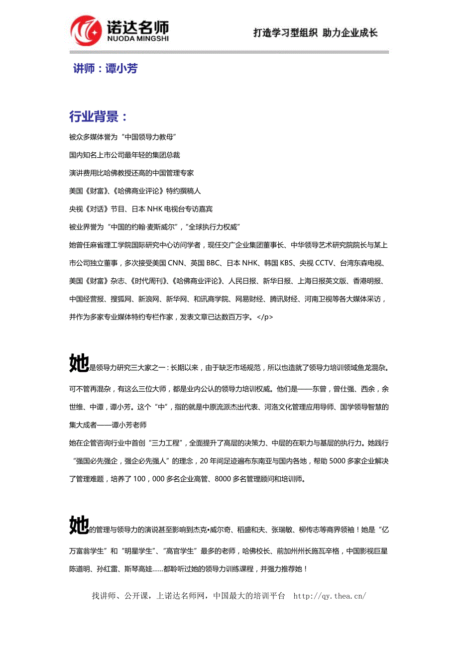 企业财务管理培训课程方案_第3页