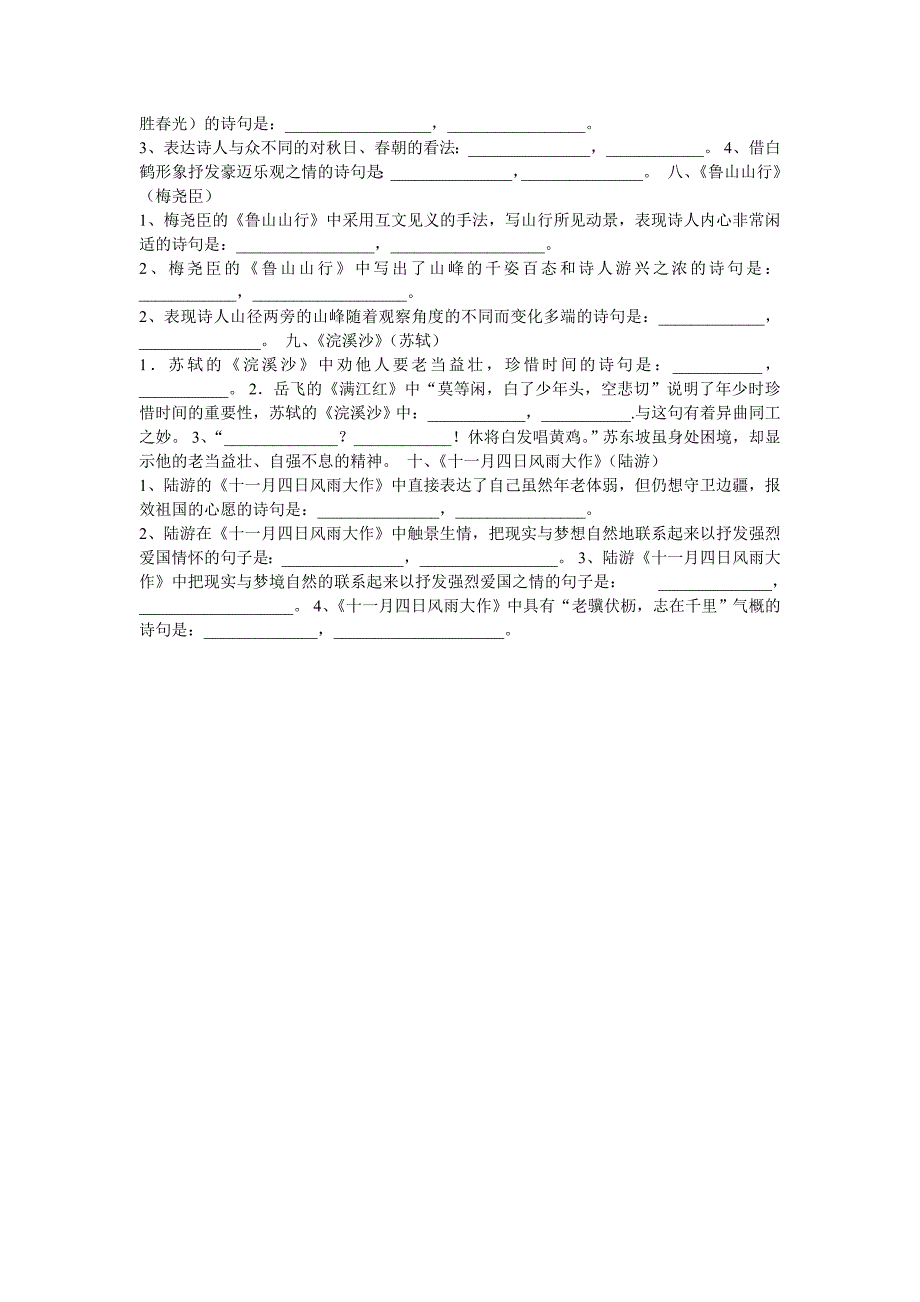 人教版八年级语文上册课外古诗词背诵默写_第2页