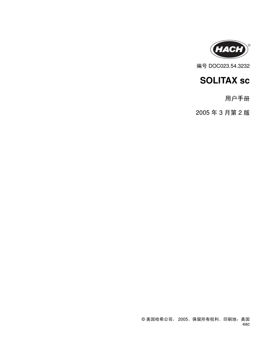 solitax_操作手册_第1页