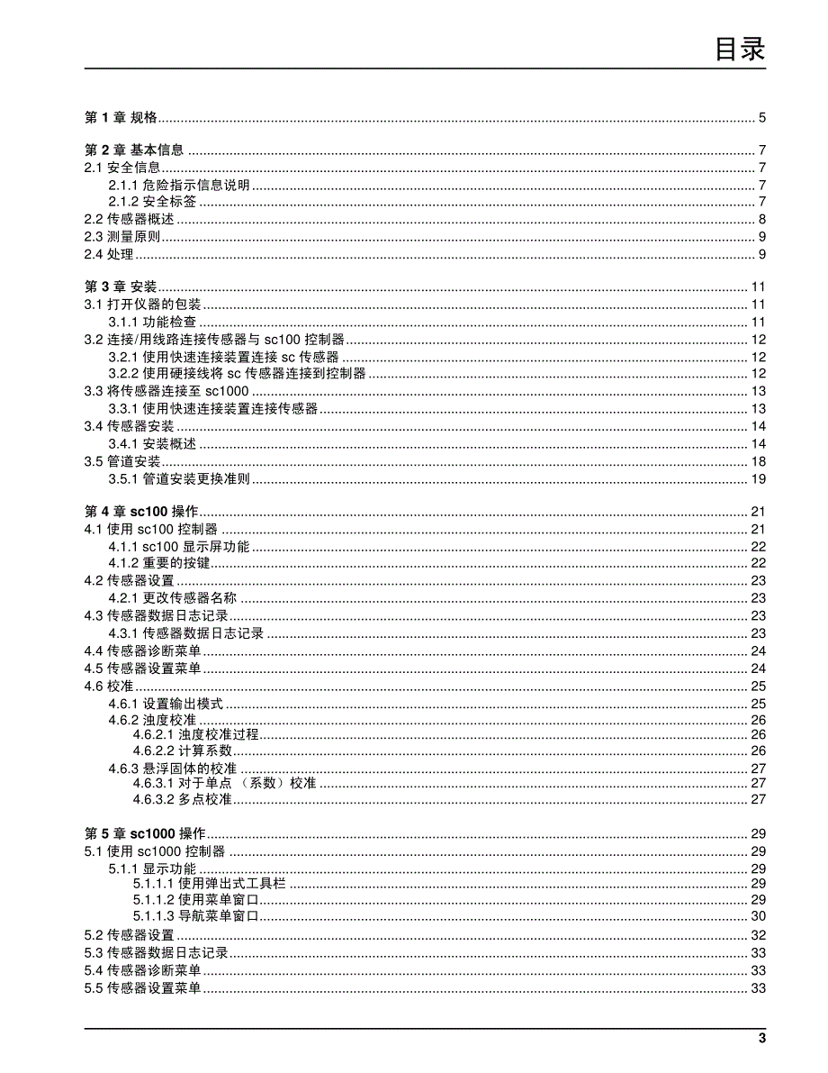 solitax_操作手册_第3页