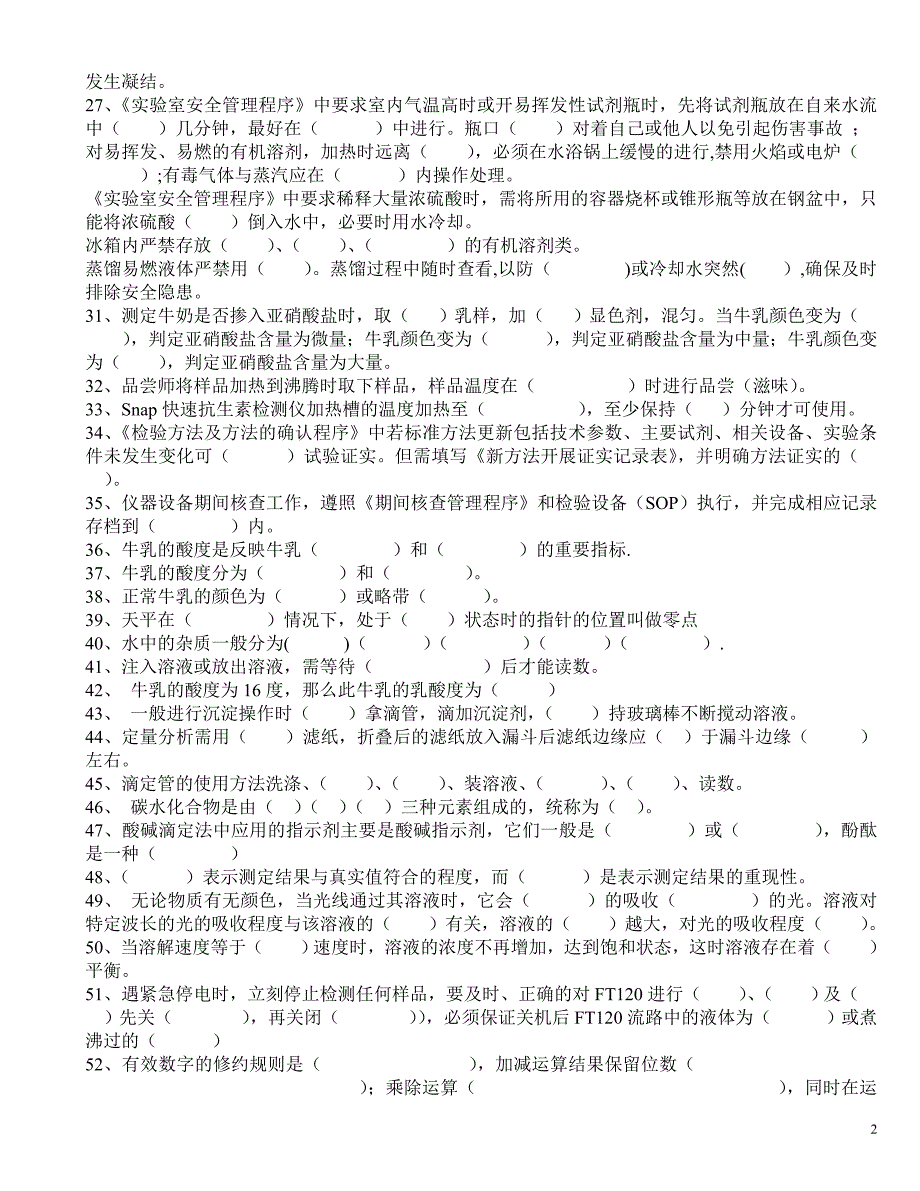 原奶学习题库空白_第2页