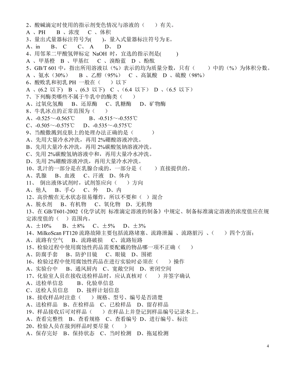 原奶学习题库空白_第4页