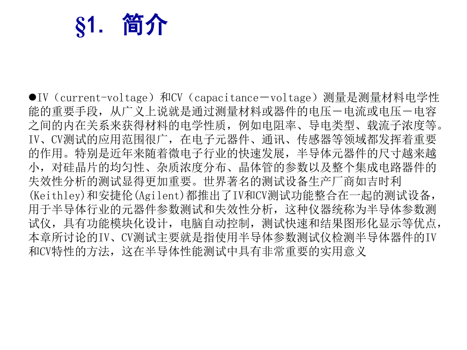 浙江大学半导体测试技术第五章_第2页