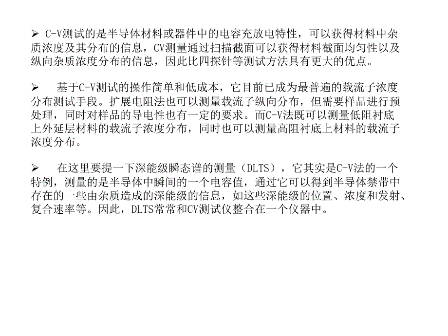 浙江大学半导体测试技术第五章_第4页