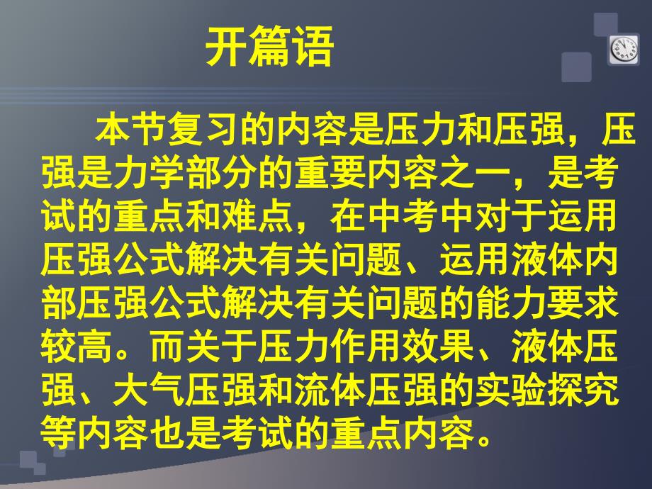 中考物理总复习之压力压强_第2页