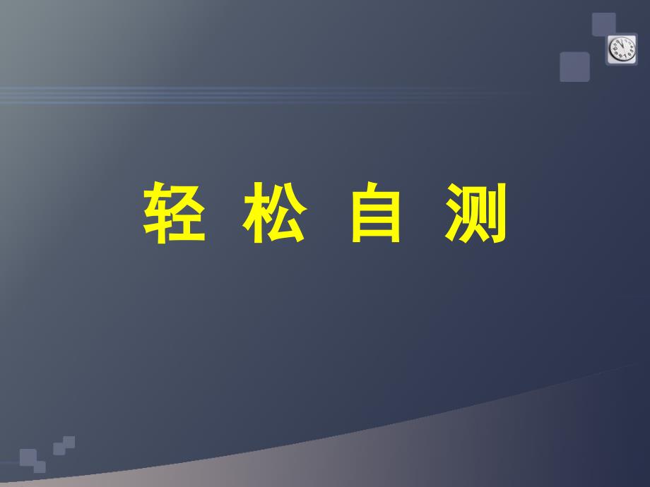 中考物理总复习之压力压强_第4页