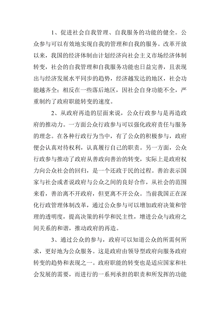 公众行政参与和职能转化的关联 _第3页