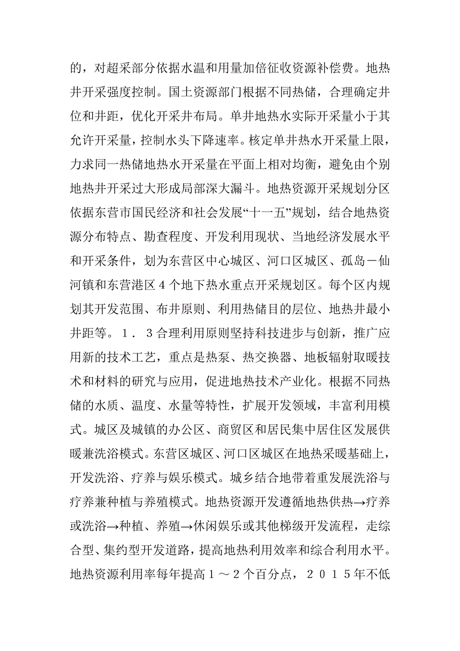 地热资源保护与行政措施 _第2页