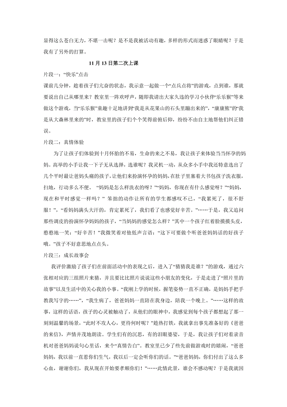 别让活动“迷惑”了双眼_第2页