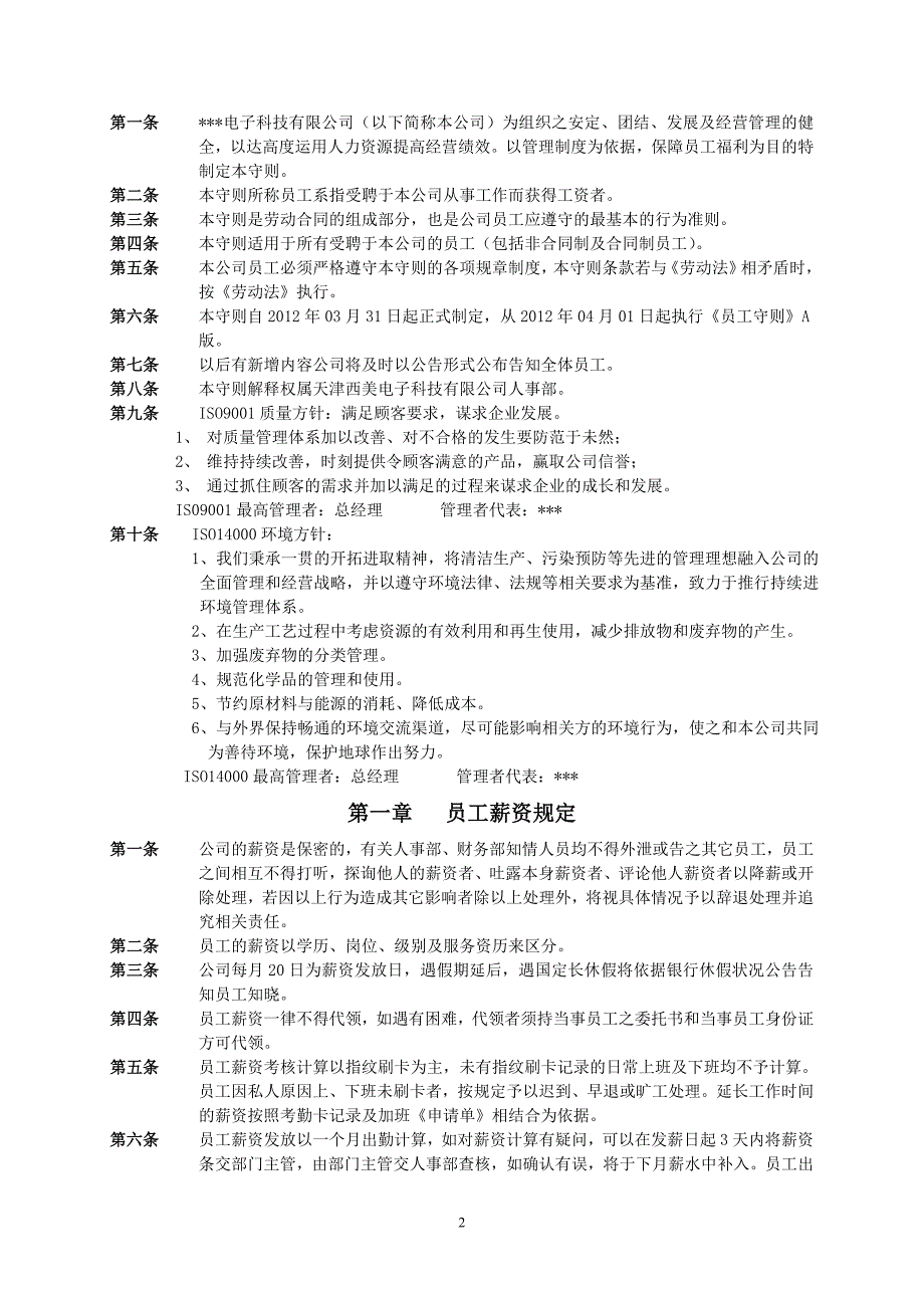 电子工厂员工手册_第2页