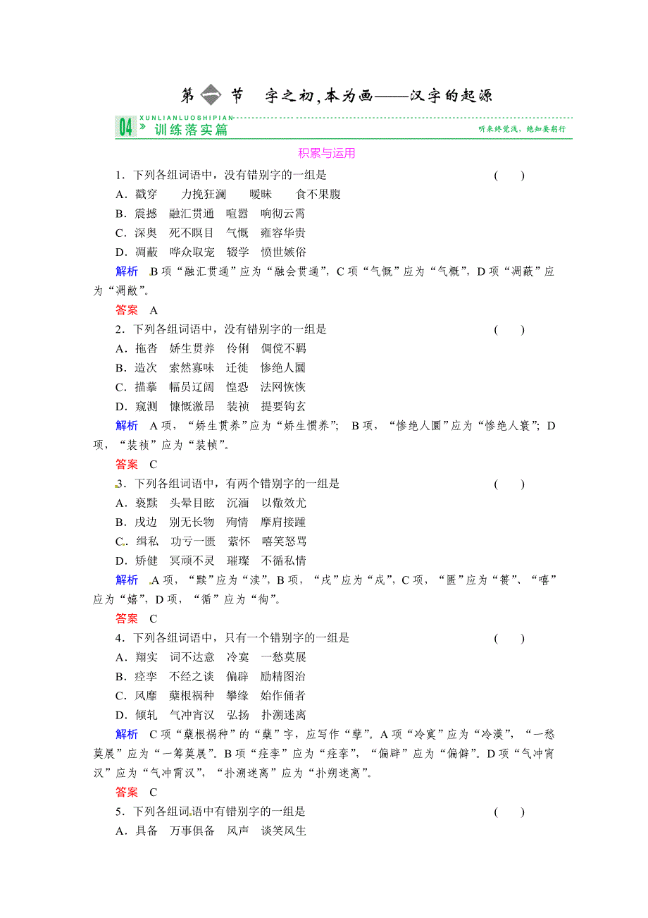 【高考语文复习教案】(选修)2014届高三《语言文字应用》：3-1 字之初,本为画——汉字的起源_第1页