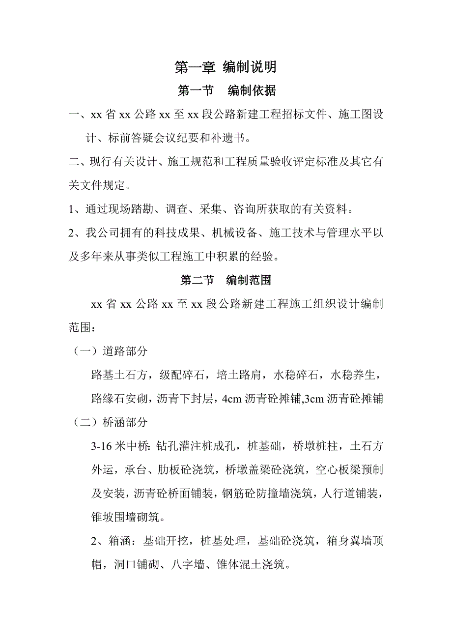 公路新建工程施工组织设计方案_第2页