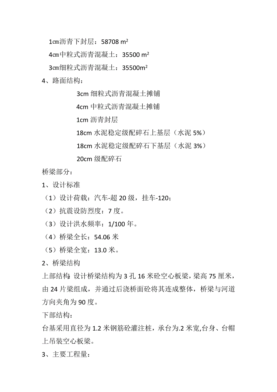 公路新建工程施工组织设计方案_第4页