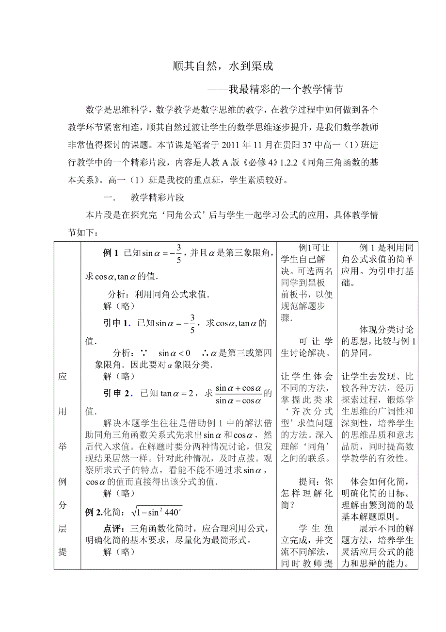 顺其自然,水到渠成_第1页