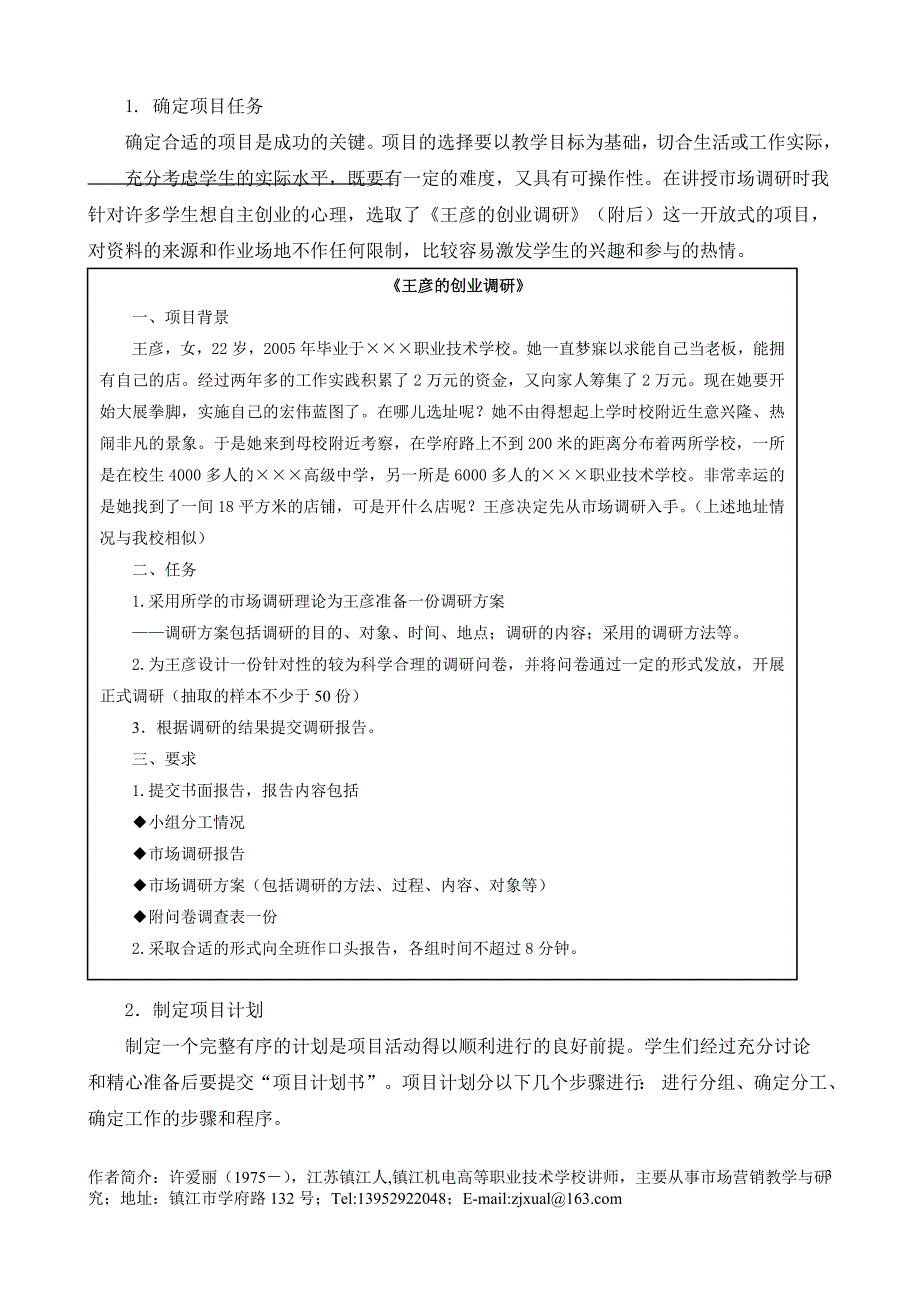 《市场营销》课程项目教学的应用探讨_第3页