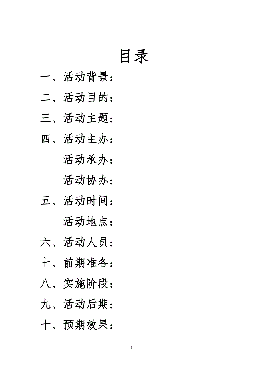 手语宣传片策划书_第2页