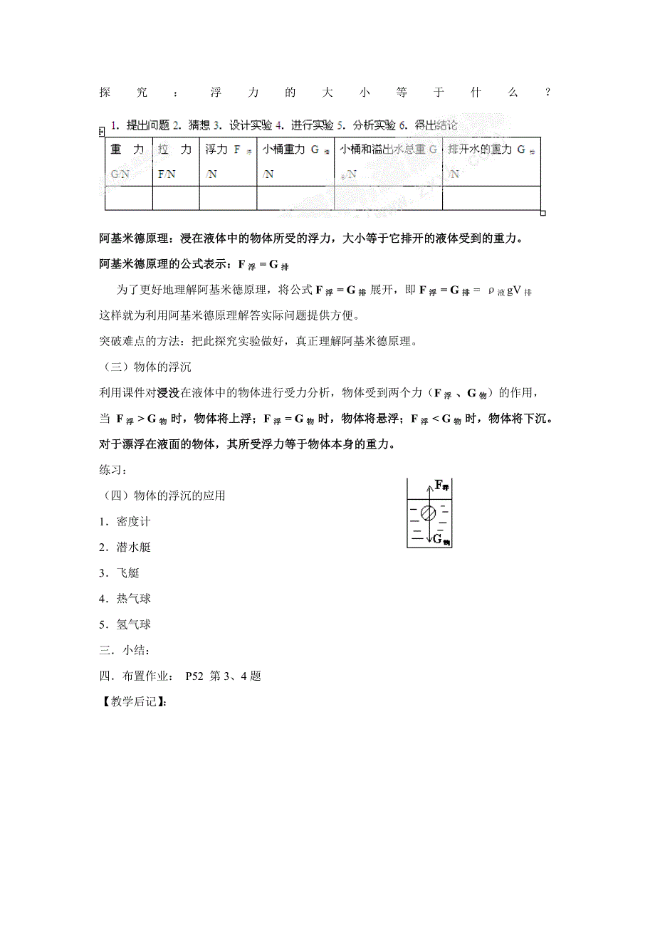 【教案】2017春人教版物理八年级下册第十章第一节《浮力》word教案_第2页