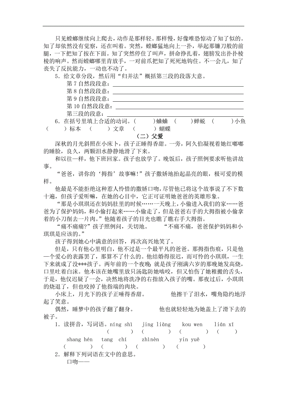 人教版小学六年级上册语文课外阅读题（二）_第2页