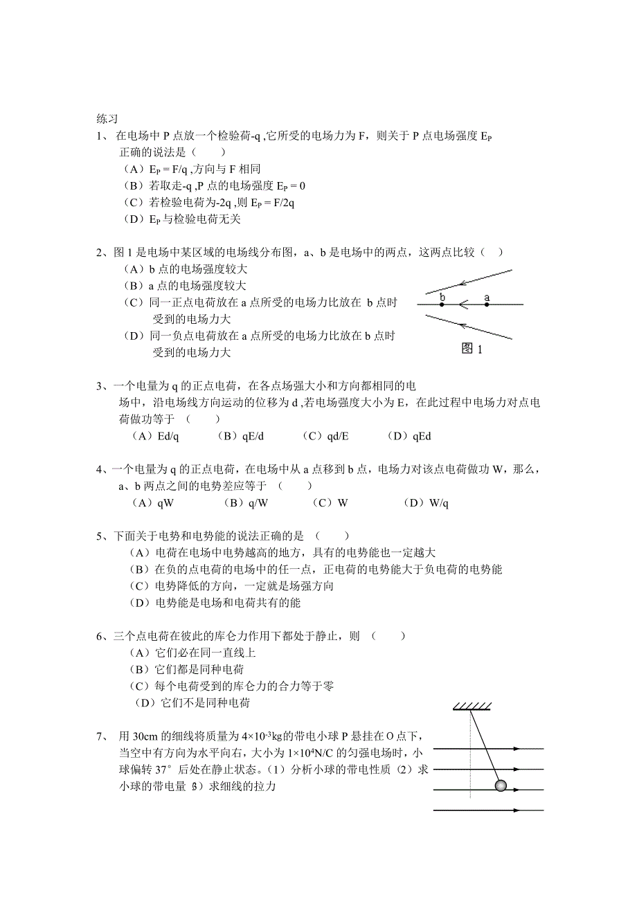 八、电场力的性质,能的性质_第2页